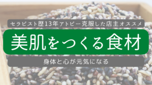 美肌をつくる食材