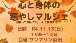 癒しマルシェ浜田
